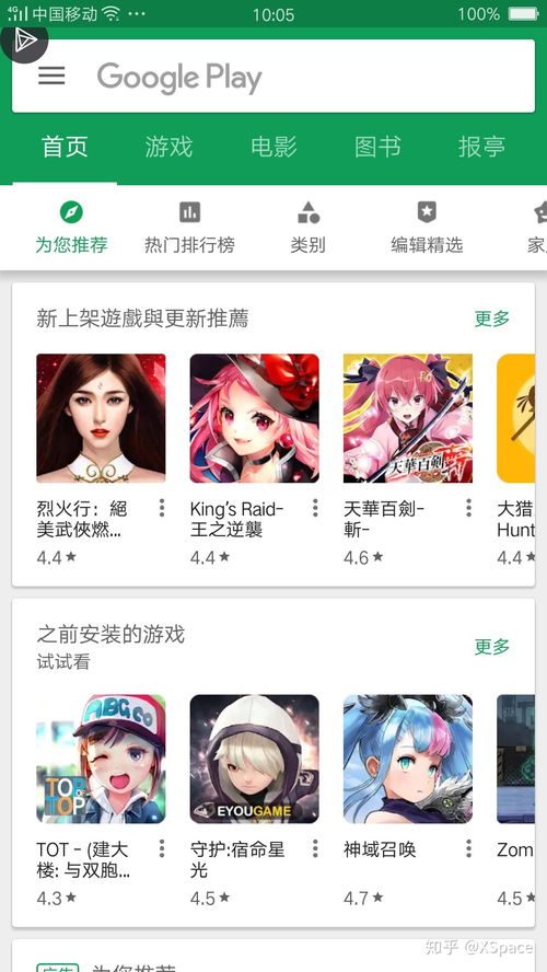 国内手机下载Google Play应用软件服务的替代方案