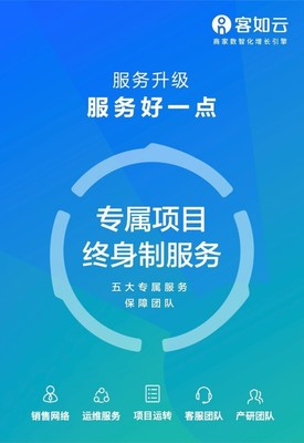 客如云服务政策升级 基础软件服务全面优化，强力助推连锁企业数字化进程